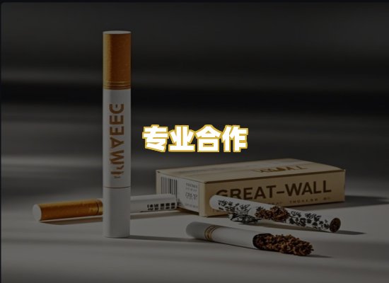 专业合作
